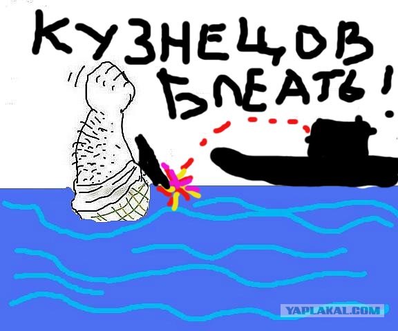 "Адмирал Кузнецов" напугал всю Шотландию