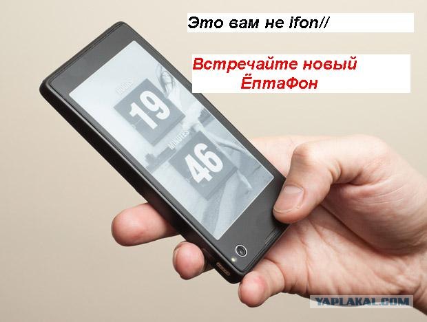 Русский смартфон к успеху идет