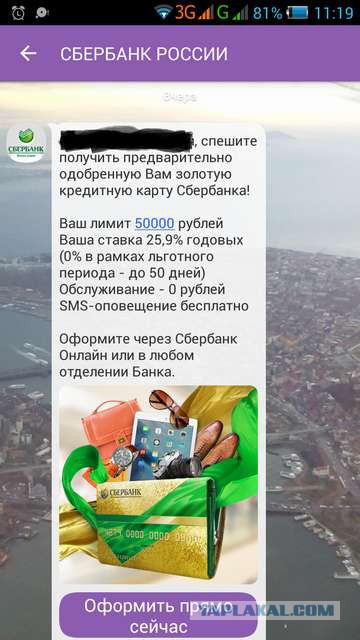 Сервис "ненавязчивый" или как пытаются налюбить в банке