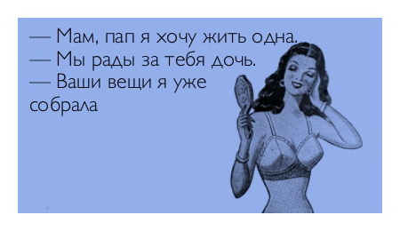 Пусть первым кинет в меня камень тот, кто...