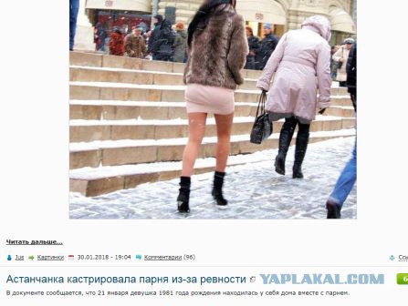Астанчанка кастрировала парня из-за ревности