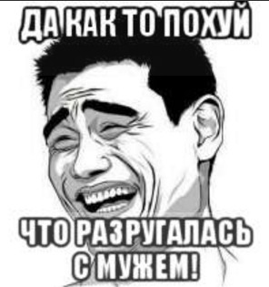 На 8-е марта я поссорилась с мужем