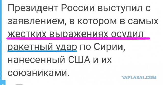 США вместе с Францией и Великобританией начали военную операцию против Сирии