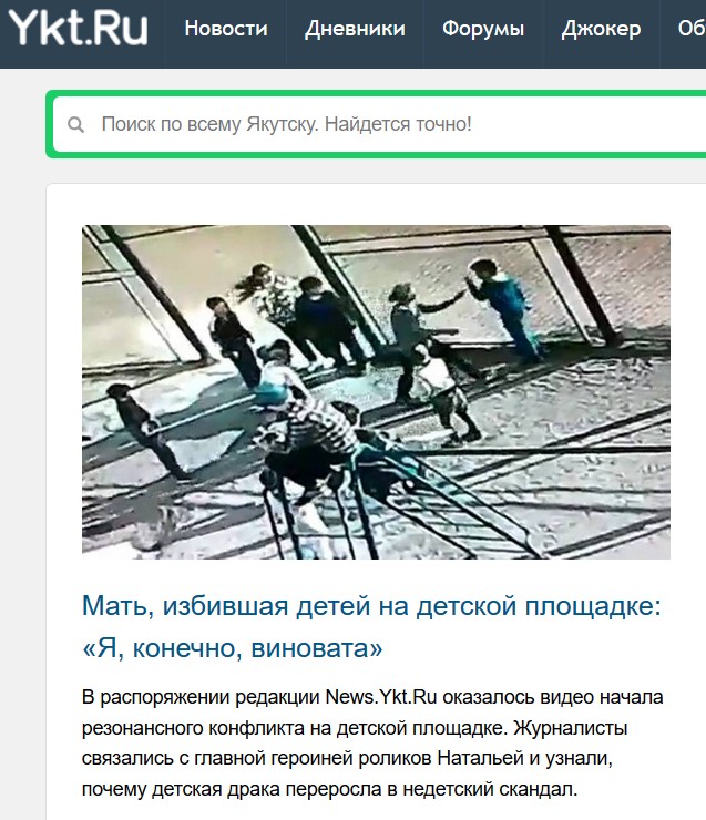 Дети в Якутске толпой бьют мальчика из Луганска