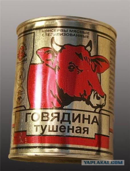 "Тушенка" от Главпродукта