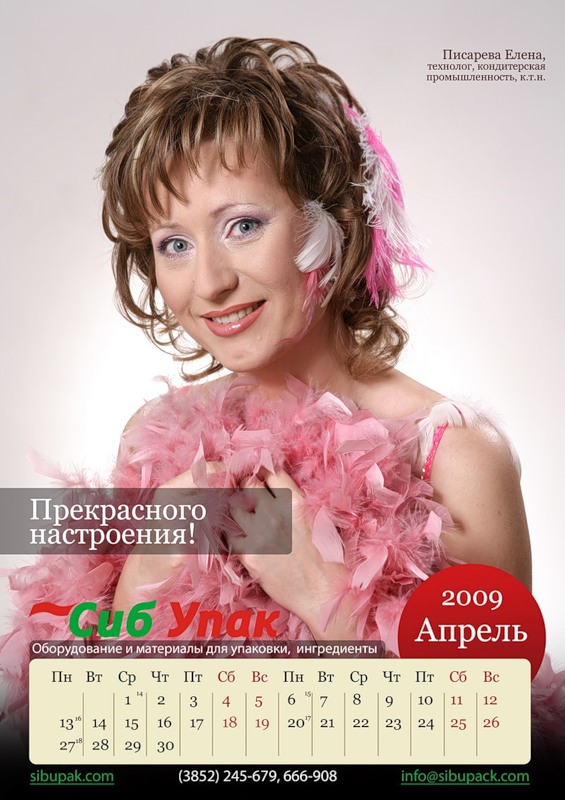 Мода на календари продолжается!