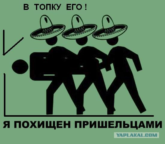 Фотожаба: Меня похитили