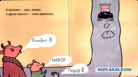 Фотожаба: Поросенок Пётр