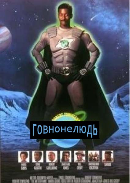 Фотожаба: Негатив