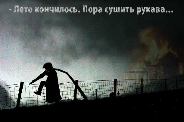Битва фотожаберов: Лето кончилось