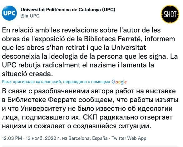 Политехнический университет Каталонии отменил фотовыставку пресс-офицера полка "Азов"*
