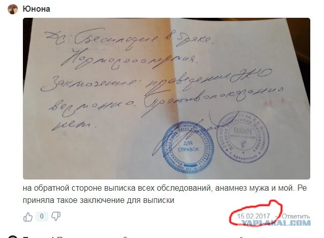Жена залетела