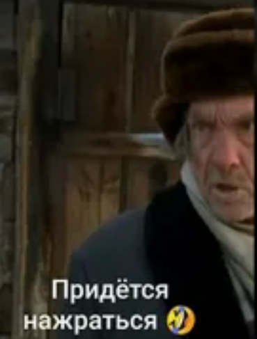 Наглость - второе счастье