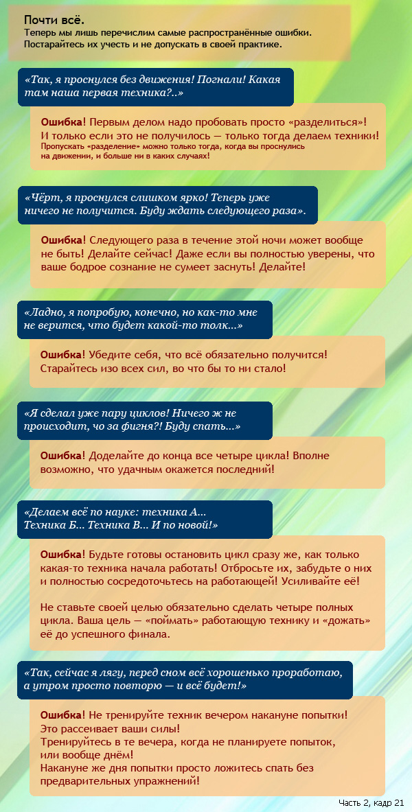 Тренинг по осознанным сновидениям (ч. 1).