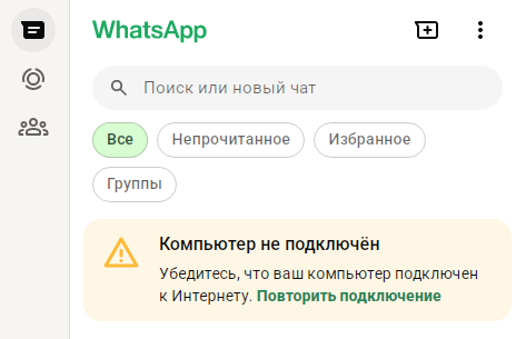 WhatsApp Web всё?