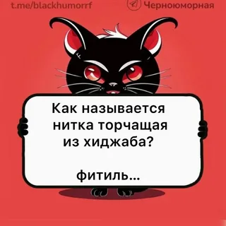 Чёрный юмор