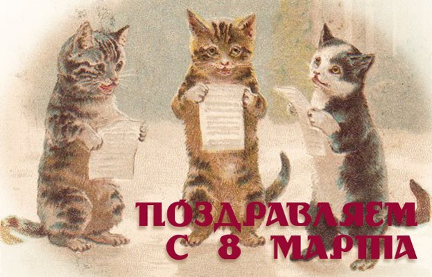 С Праздником!