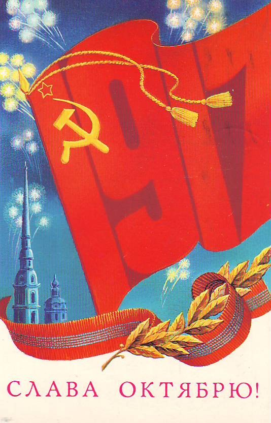 На День Октября-Ноября открытки Советов.