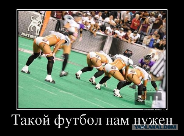 Танки вышли из моды, пора играть в футбол!