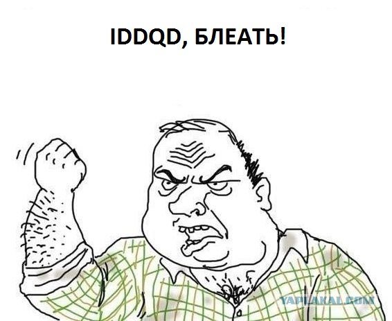 Это Doom, детка!