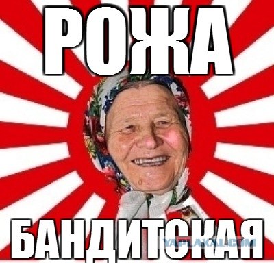 Правда жизни