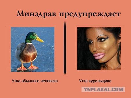 Минздрав предупреждает!