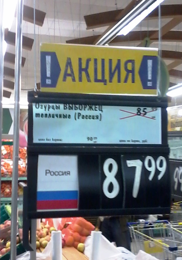 Акция с «сюрпризом»