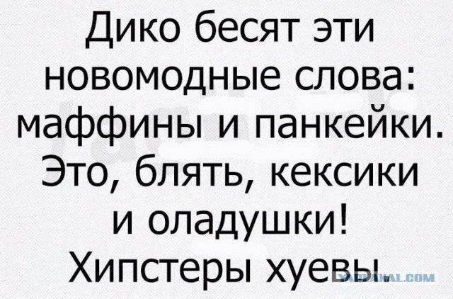 Я вроде не старый, но бомбит
