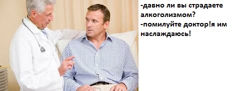 Алкогольный юмор 18+