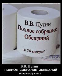 Путин и тарифы
