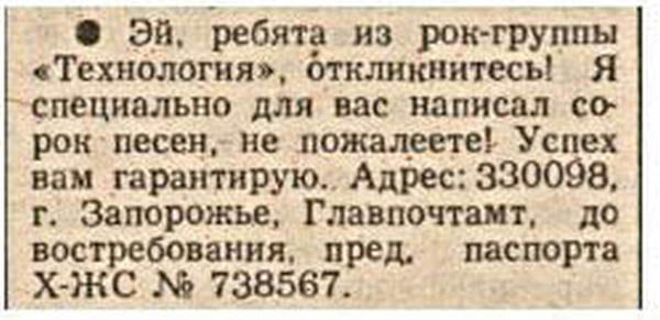 Объявления в газетах 90-х годов прошлого века