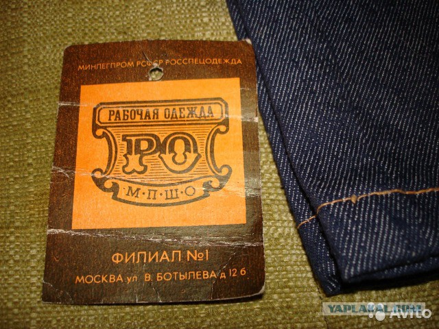 Советские джинсы "Тверь"