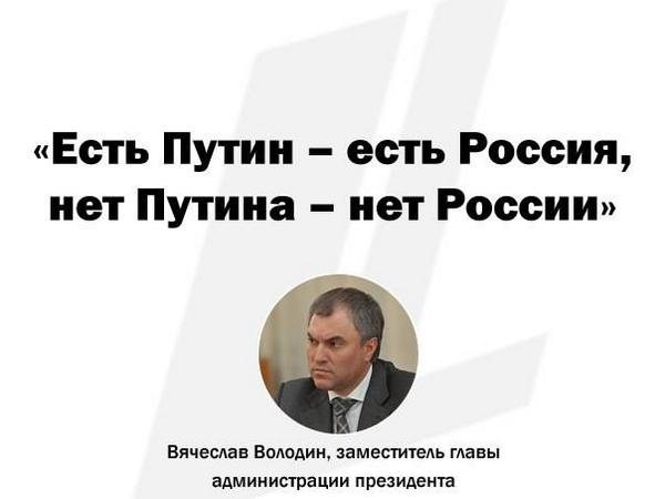 Вячеслав Володин ответил на обвинения ФБК