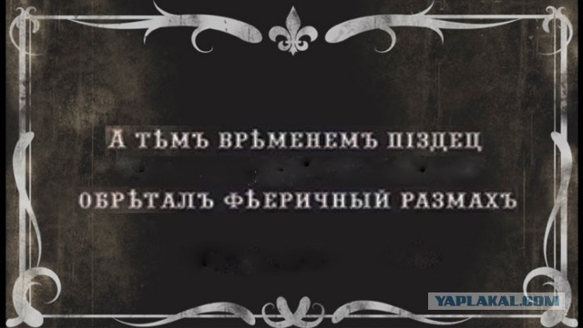 Разоблачение яжематери