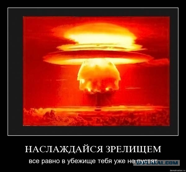 Как пережить ядерный апокалипсис