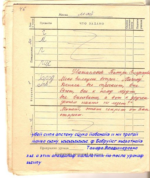 Дневник молодых Яповцев