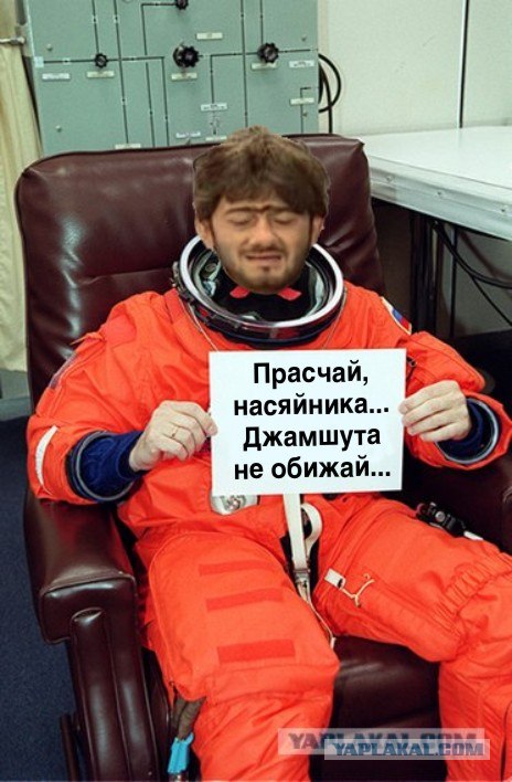 Фотожаба: Послание космонавта