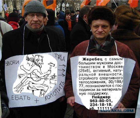 Фотожаба: Митинг