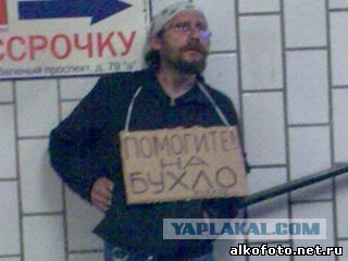 Помогите на бухло