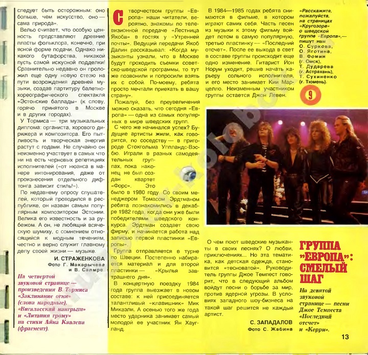 в каком детском журнале были грампластинки в ссср. 15256804. в каком детском журнале были грампластинки в ссср фото. в каком детском журнале были грампластинки в ссср-15256804. картинка в каком детском журнале были грампластинки в ссср. картинка 15256804. Может быть кто-то помнит ещё этот журнал с гибкими пластинками внутри?! Назывался он «Кругозор». Он был довольно красочный, яркий. А внутри него на разворотах страниц находились пластинки. Они были разного цвета: белые, голубые, серые, красные… в каком детском журнале были грампластинки в ссср. 15256804. в каком детском журнале были грампластинки в ссср фото. в каком детском журнале были грампластинки в ссср-15256804. картинка в каком детском журнале были грампластинки в ссср. картинка 15256804. Может быть кто-то помнит ещё этот журнал с гибкими пластинками внутри?! Назывался он «Кругозор». Он был довольно красочный, яркий. А внутри него на разворотах страниц находились пластинки. Они были разного цвета: белые, голубые, серые, красные…