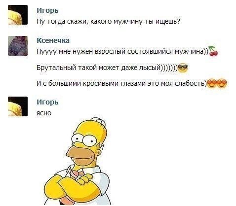 Весёлая тема: всё об идеальных мужиках