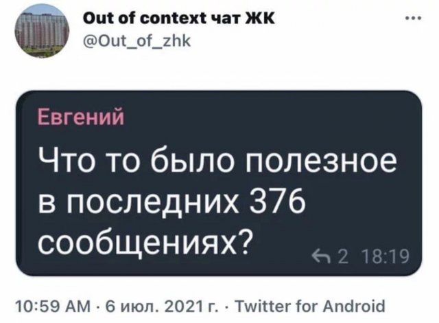Общедомовой чат - как отдельный вид искусства