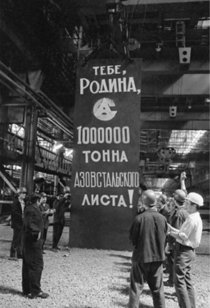 Илья Эренбург об Азовстали