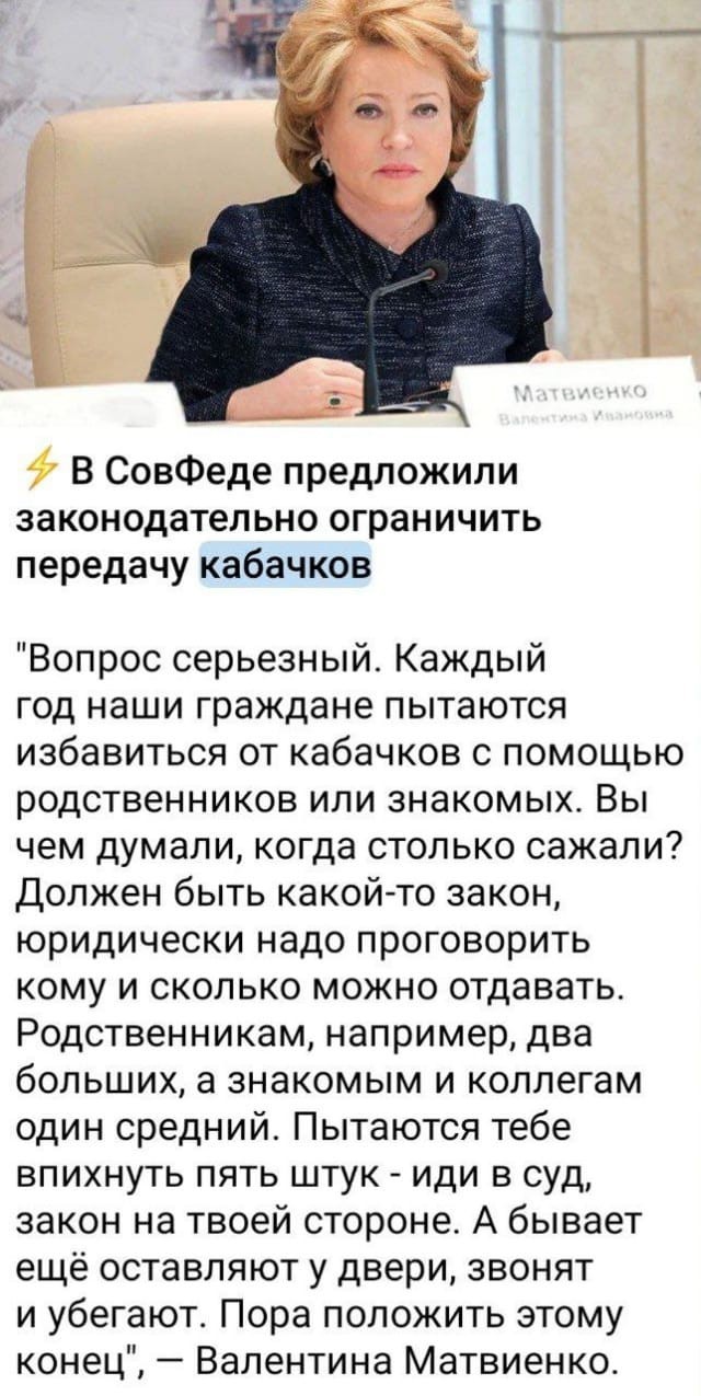 Страдания по кабачкам