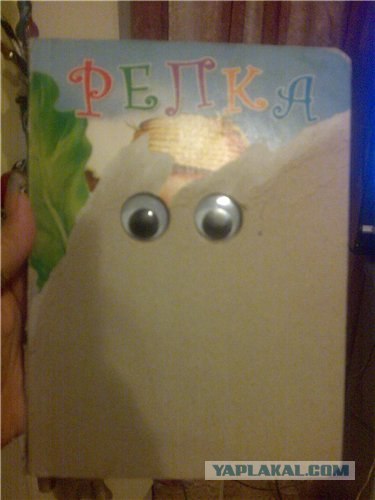 Что делают с книгами ГЛАЗА!