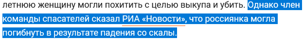 Тело пропавшей девять дней назад российской туристки обнаружили в Турции