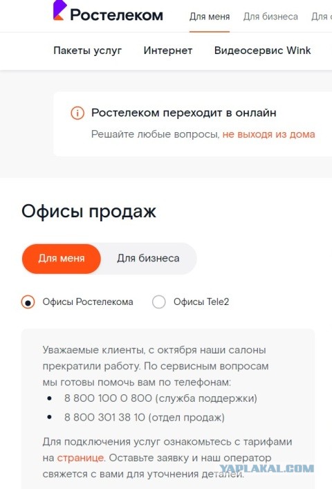 Ростелеком. Даже не вздумайте!