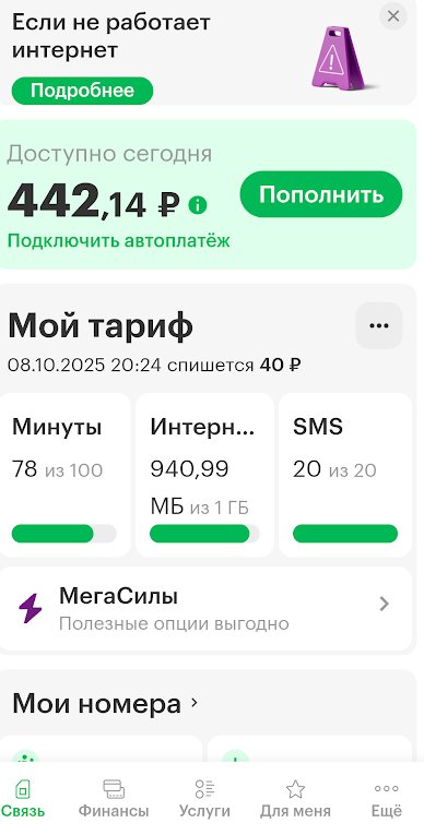 Мегафон, АУ! Повернитесь ко мне лицом!