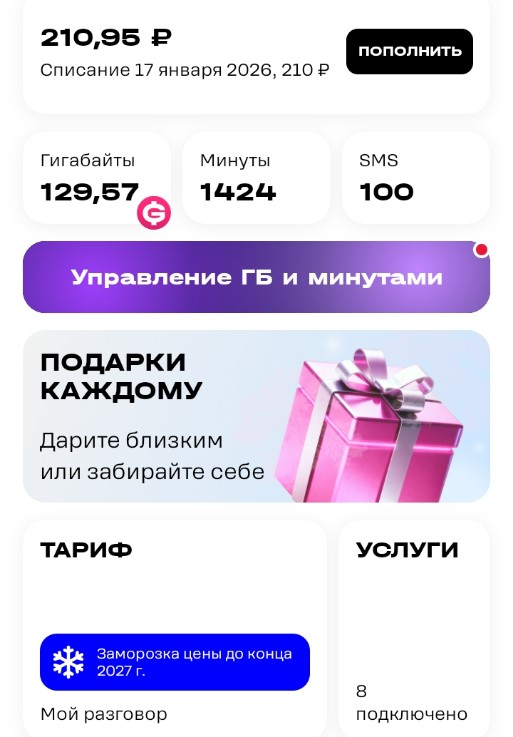 Подорожание мобильной связи