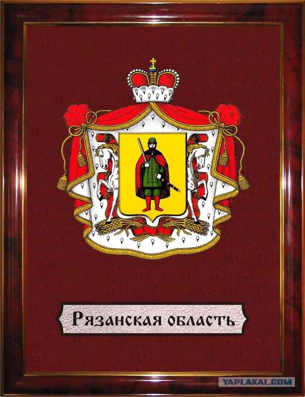 Герб Рязанской Области Фото